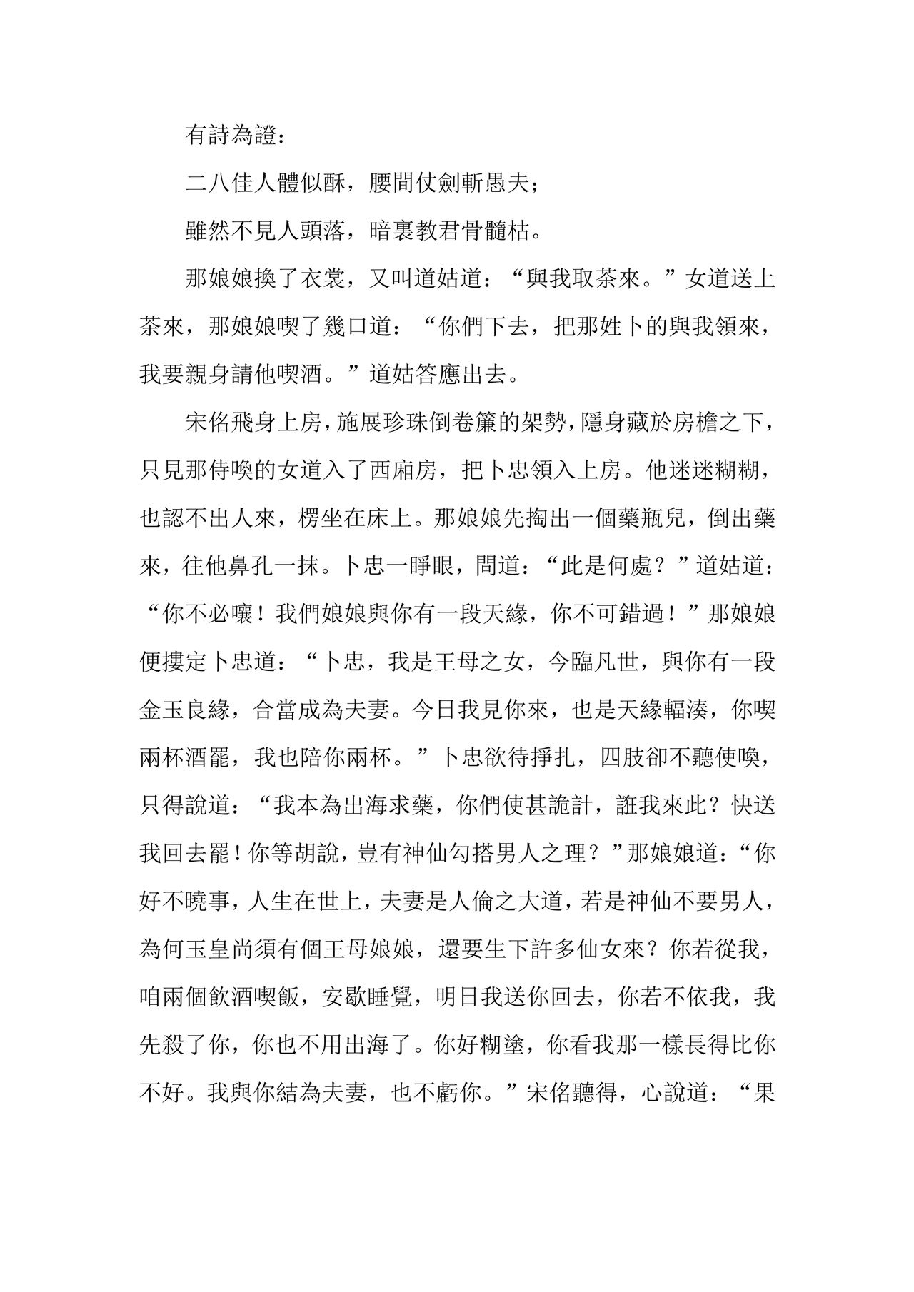 [Wan Feng] The Legend of the Great Song Dynasty [Chinese] page 48 full