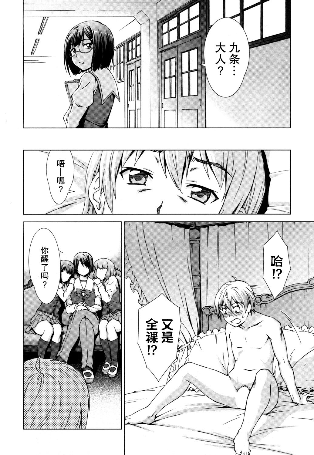 [Shinogi A-suke] Boku Joshikou ni Nyuugaku shimashita ~Bangai-hen~ (COMIC Mugen Tensei 2018-04)  [Chinese] [鬼畜王汉化组] [Digital] page 9 full