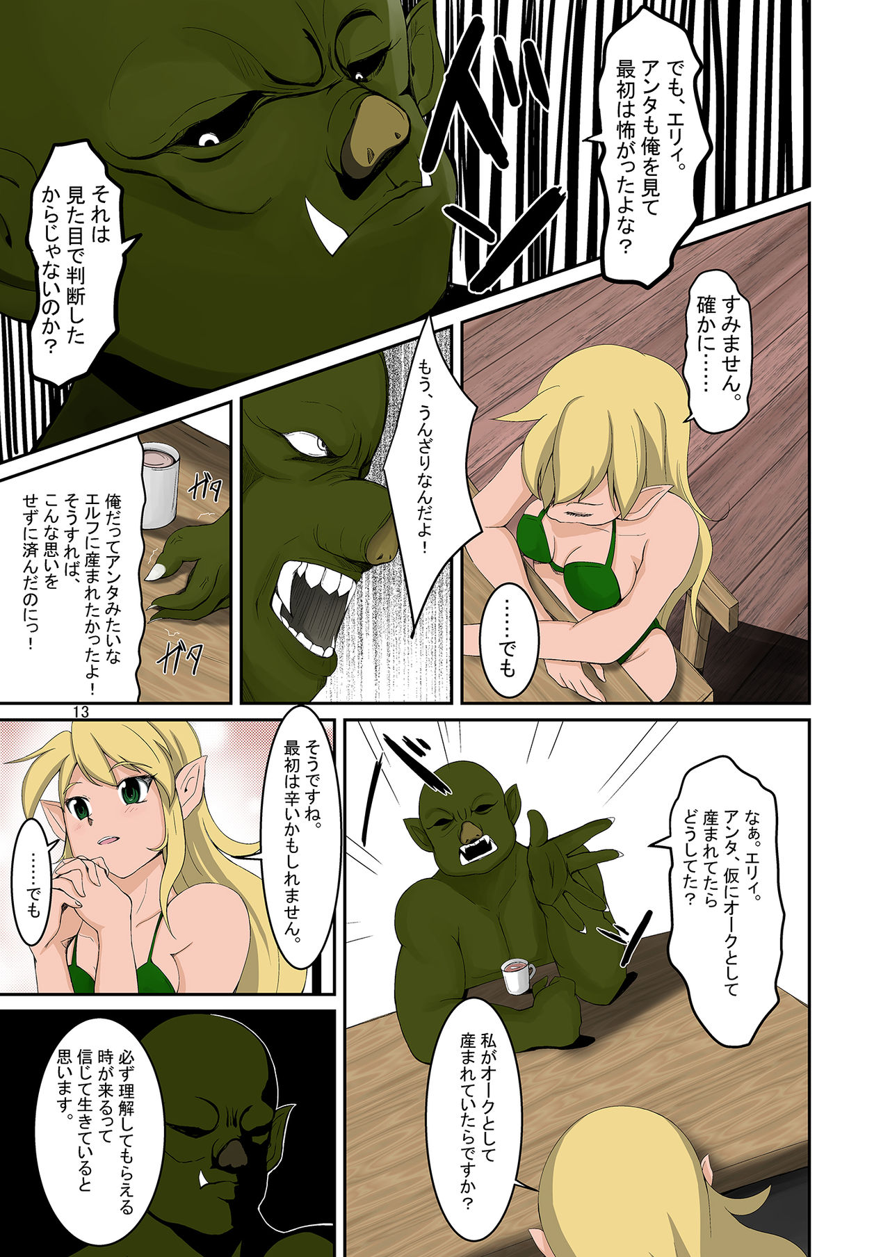 [Iwashita Shoten (Iwashita)] Elf to Orc no Irekawari Dark Bon [Digital] page 12 full