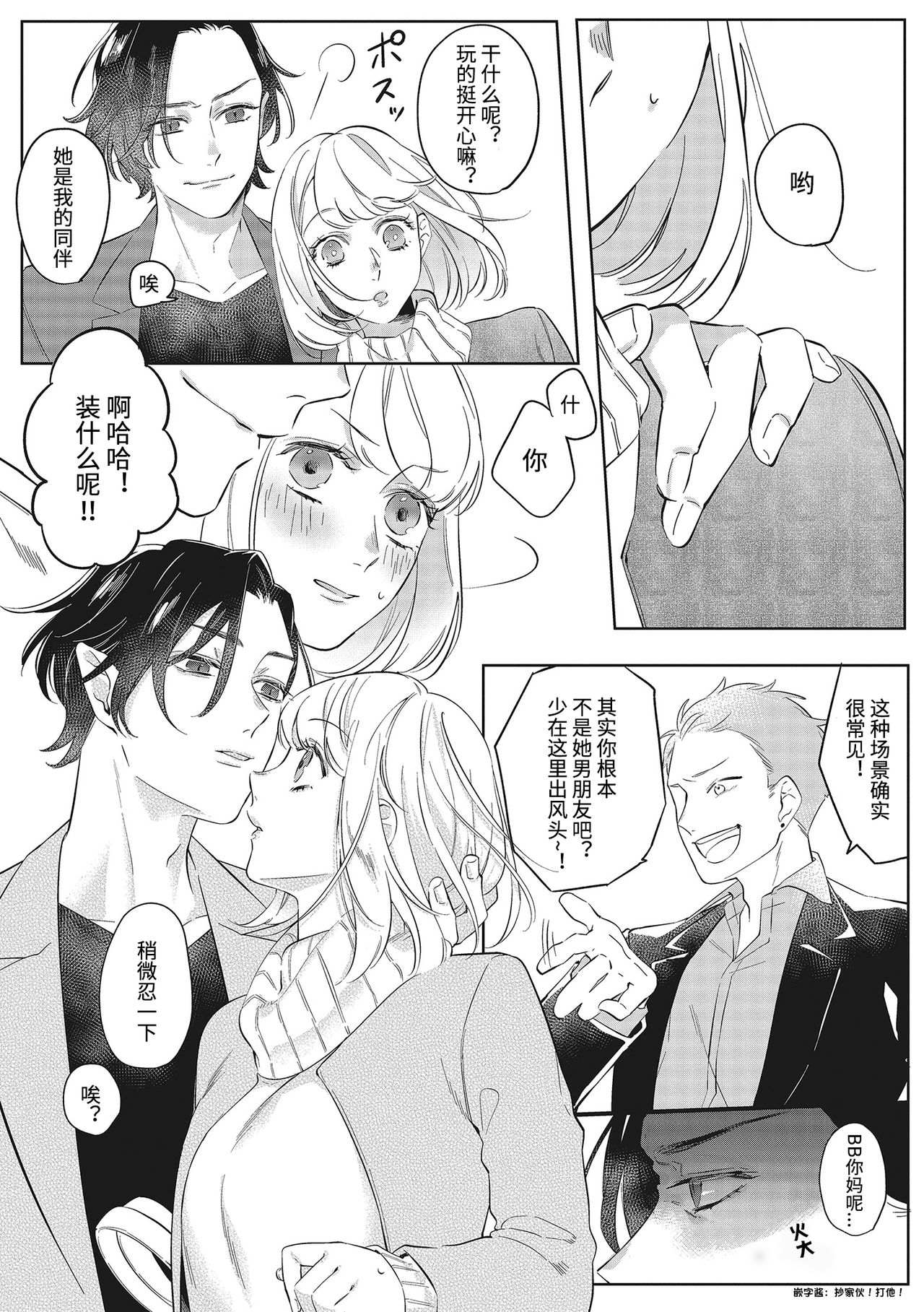 [Kurage Aruto] Kimi to Kanchigai Romansu | 和你之间的浪漫误会 [Chinese][莉赛特汉化组] page 21 full