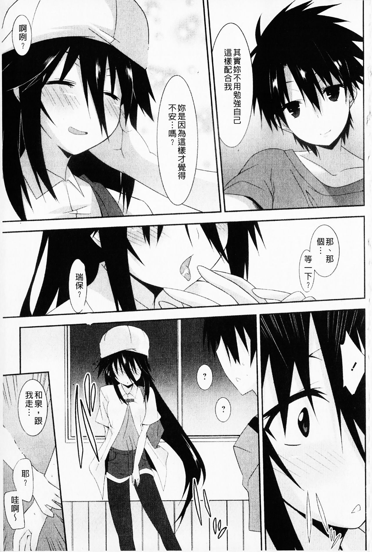 [Kusano Yuu] Hatsujyo Kanojyo [Chinese] page 33 full