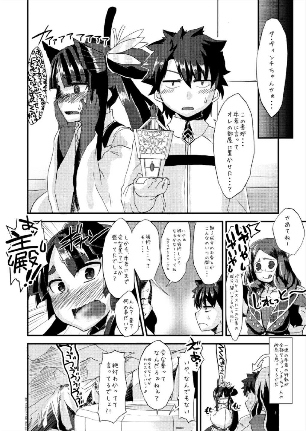 (C93) [Ichino Nijou (GeNB)] Uchi no Chaldea Seijijou (Fate/Grand Order) page 26 full