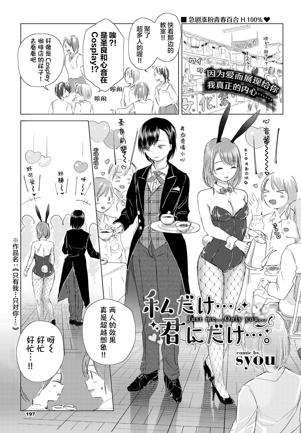 [syou] Watashi dake... Kimi ni dake... | 只有我…只对你…。 (COMIC BAVEL 2019-12) [Chinese] [暴碧汉化组] [Digital] page 2 full