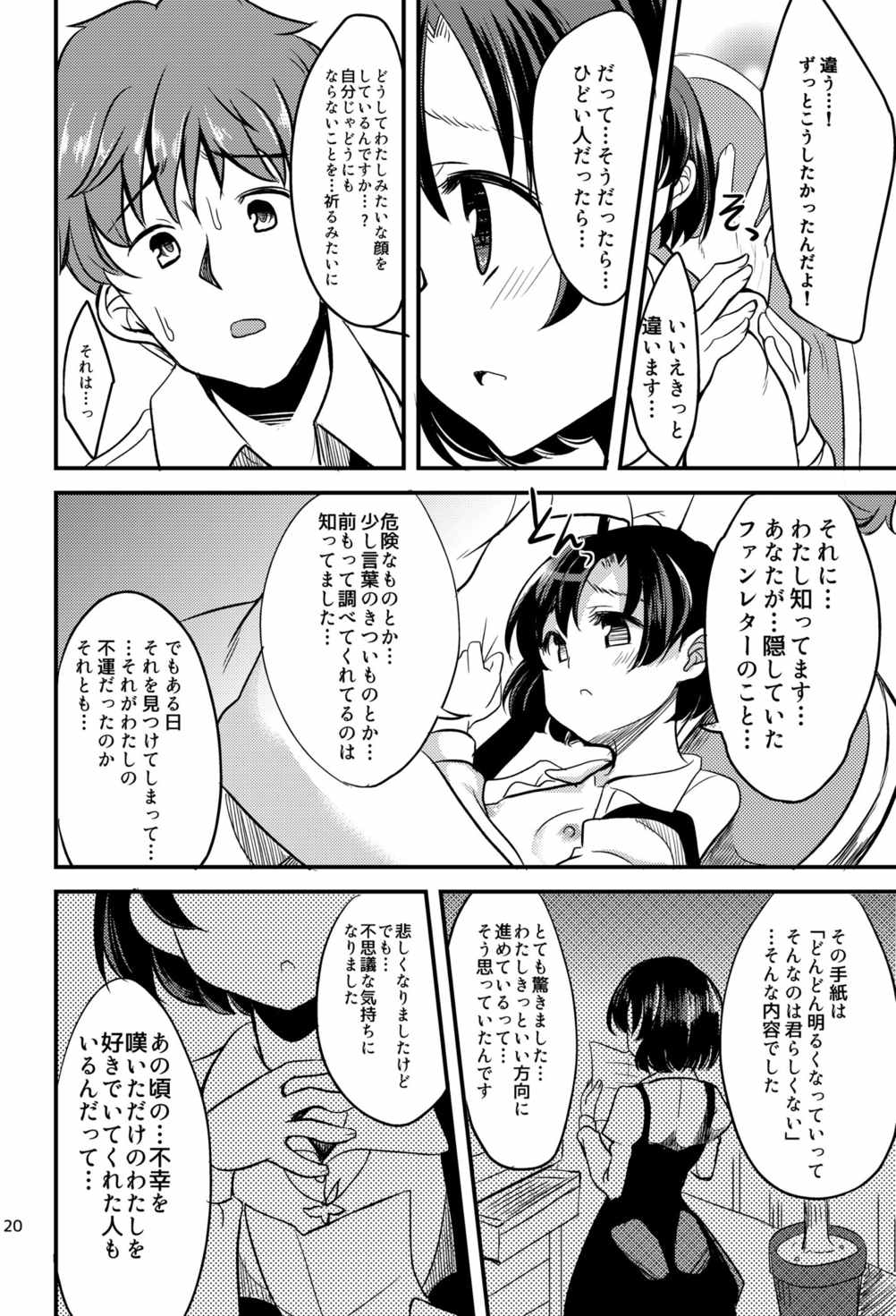 (Cinderella☆Stage3STEP) [Hard Lucker (Gokubuto Mayuge)] Suzuran o, Teoru (IDOLM@STER Cinderella Girls) page 17 full