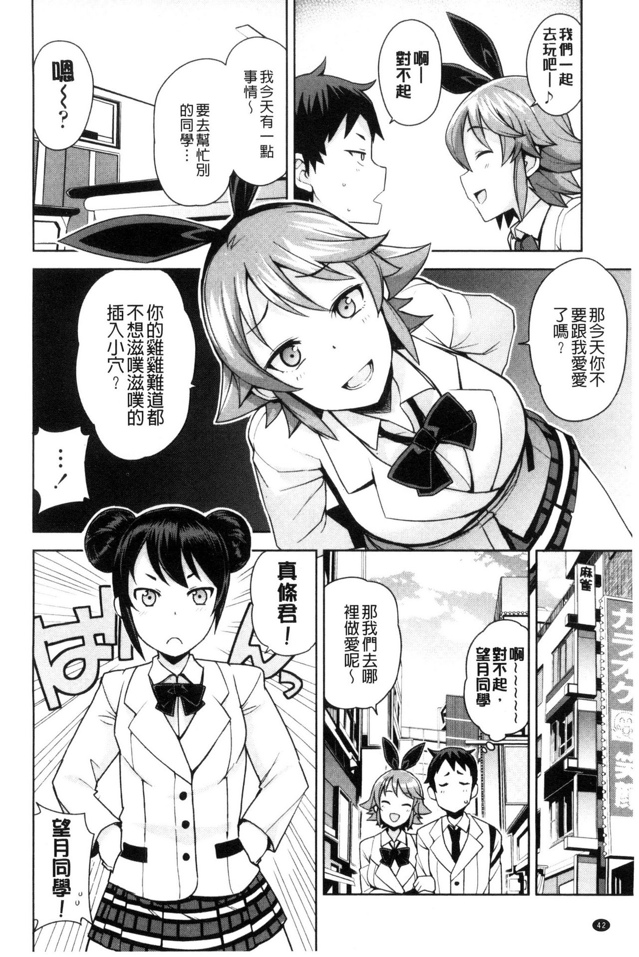 [Tamagoro] Doutei Danshi Kousei Iinkai [Chinese] page 49 full