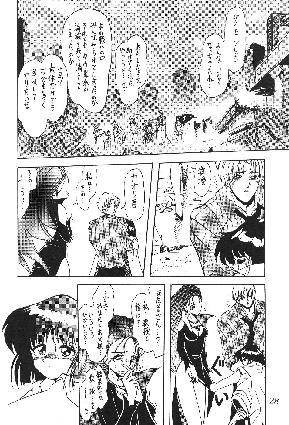 (C59) [Thirty Saver Street 2D Shooting (Maki Hideto, Sawara Kazumitsu)] Silent Saturn 13 (Bishoujo Senshi Sailor Moon) page 29 full