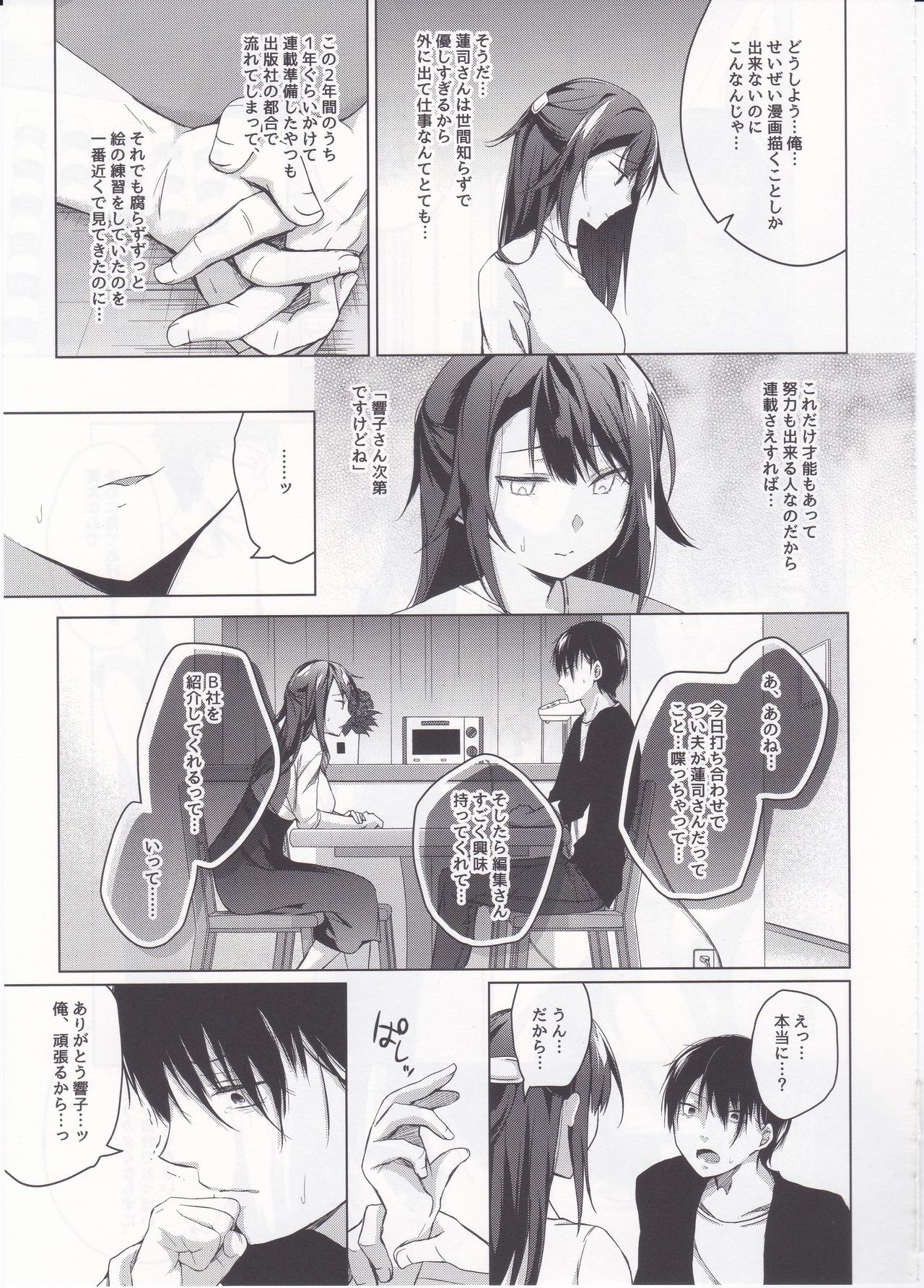 (C96) [Hirahira (Hirari)] Comitia Shucchou Henshuubu ni Itta Hi kara Tsuma no Yousu ga... page 14 full