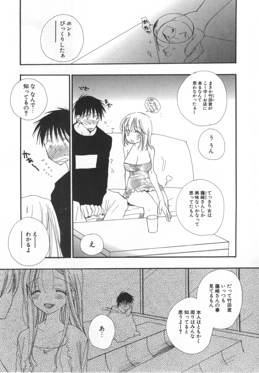 [Inomoto Rikako] LOVE STORE page 46 full