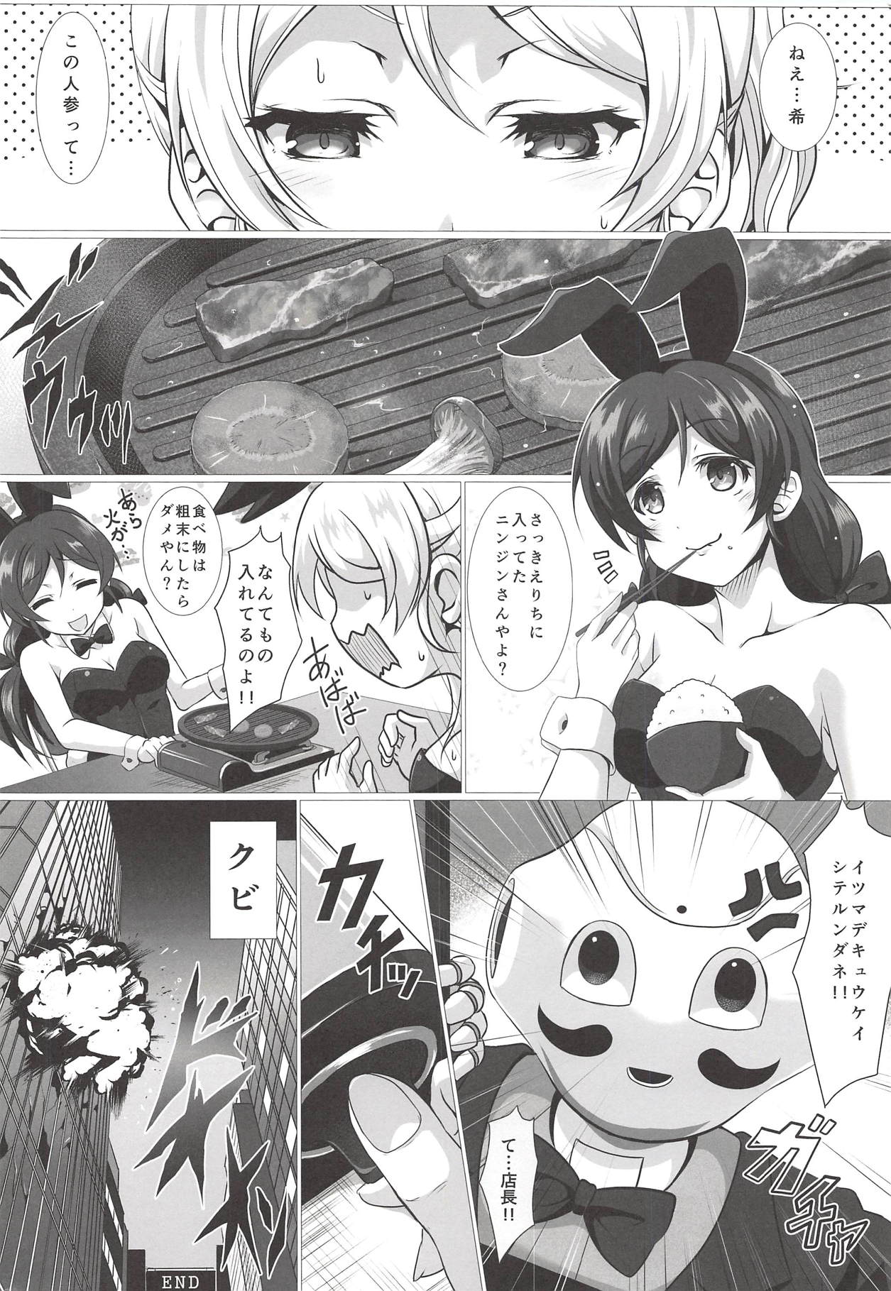 (C93) [nb. (Poruporu)] BunnyFes!! (Love Live!) page 9 full