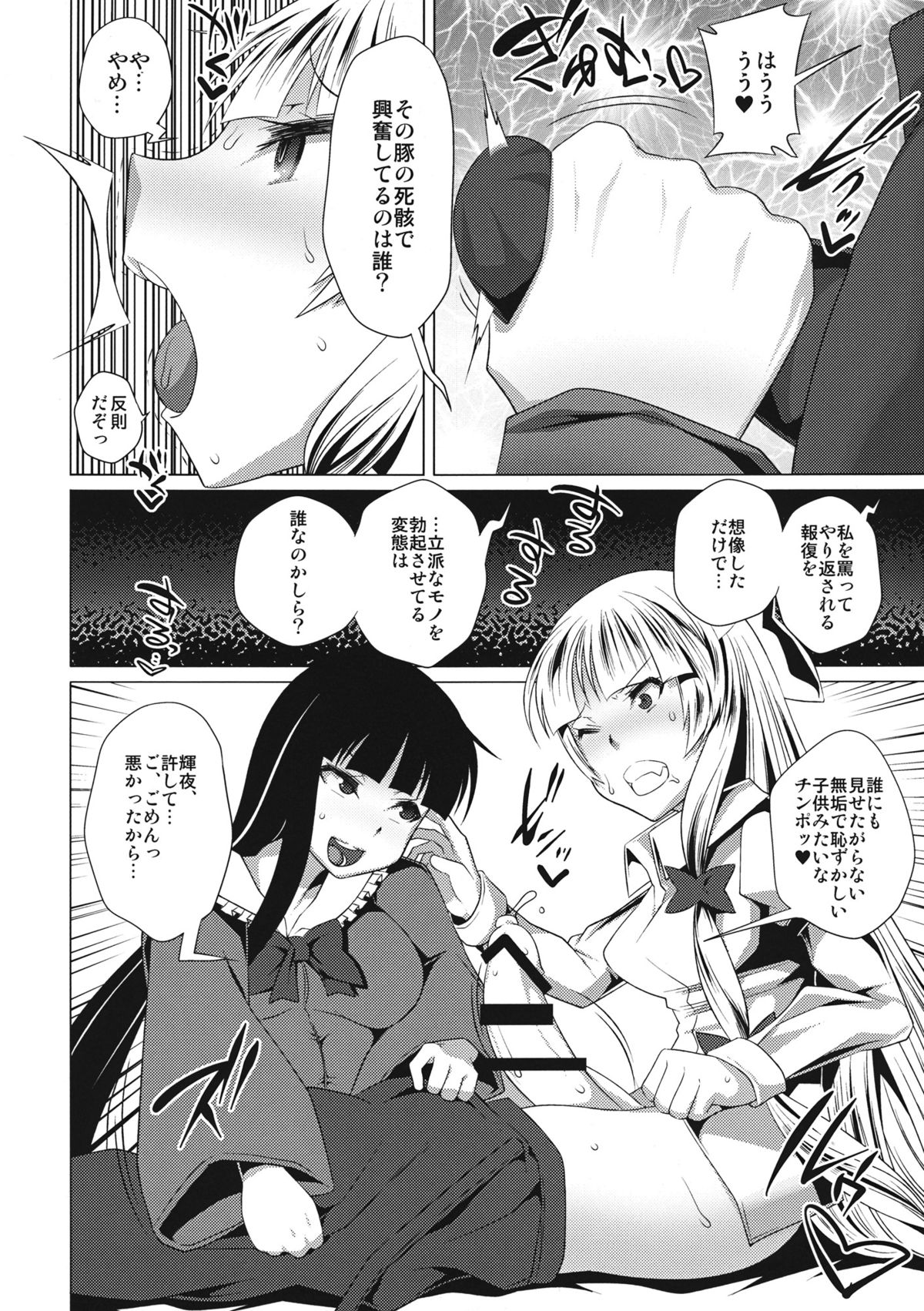 [黄泉比良坂×Heart's nest] 紅月の二重奏 page 19 full