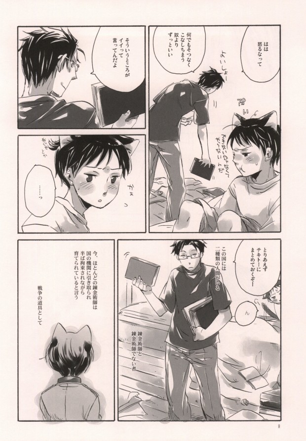 軍のにゃんこの銀の鈴2 (Fullmetal Alchemist) page 5 full