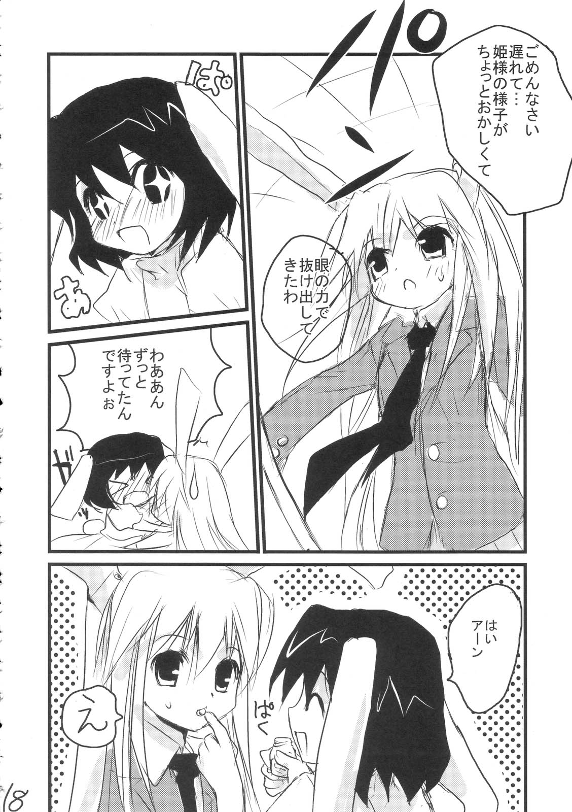 (SC33) [gallop (Shigehira)] Uronge Ni (Touhou Project) page 17 full