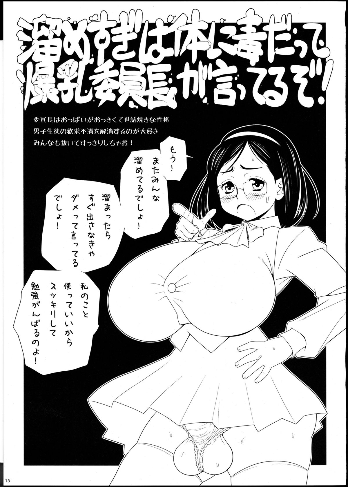 (Futaket 8) [Butagoya (Kemigawa Mondo)] HENTAI NIKU EMAKI page 13 full