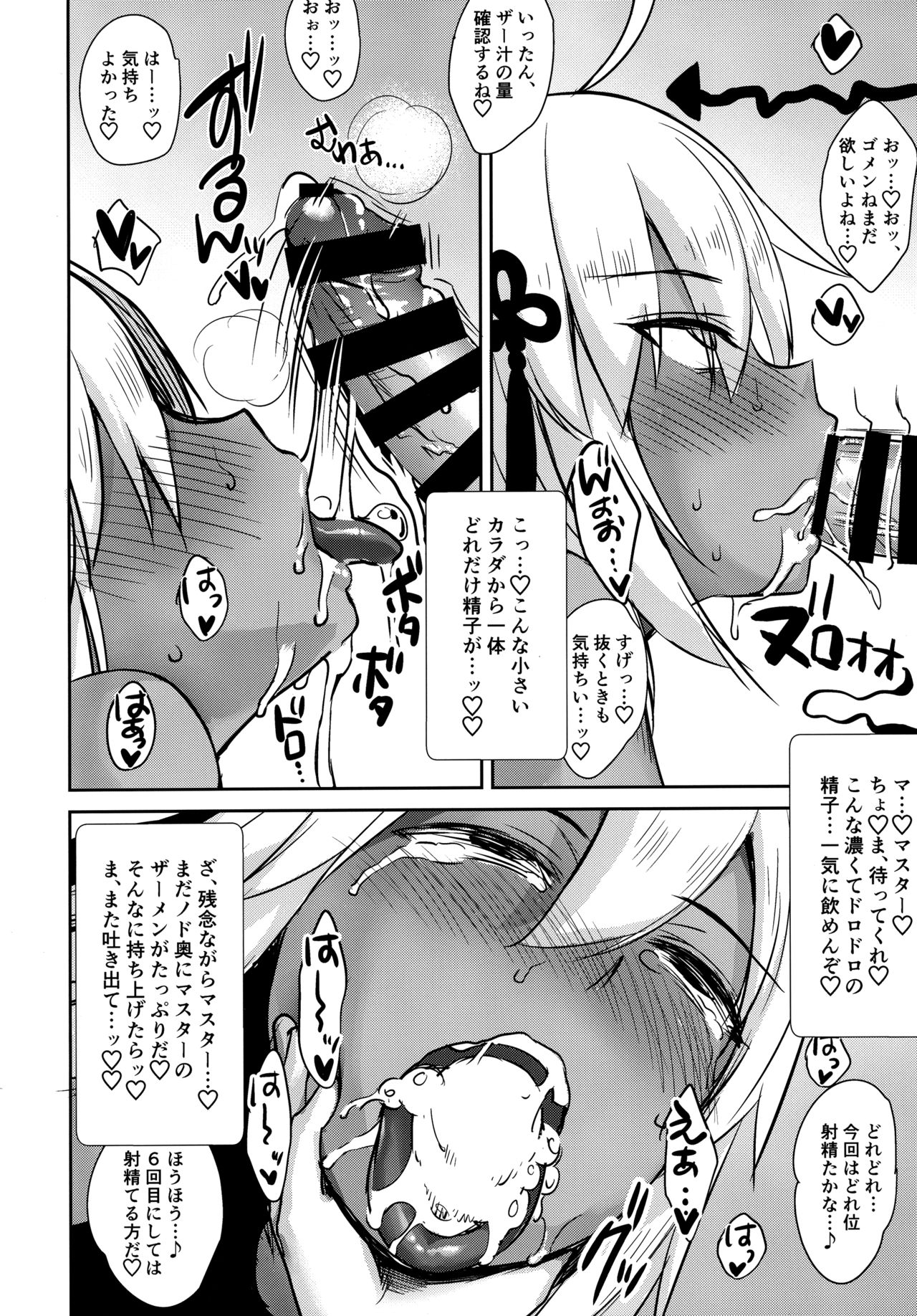 (C96) [Yakiniku Tabetai (Derauea)] Okita Alter no Tanezuke Shuukai (Fate/Grand Order) page 13 full