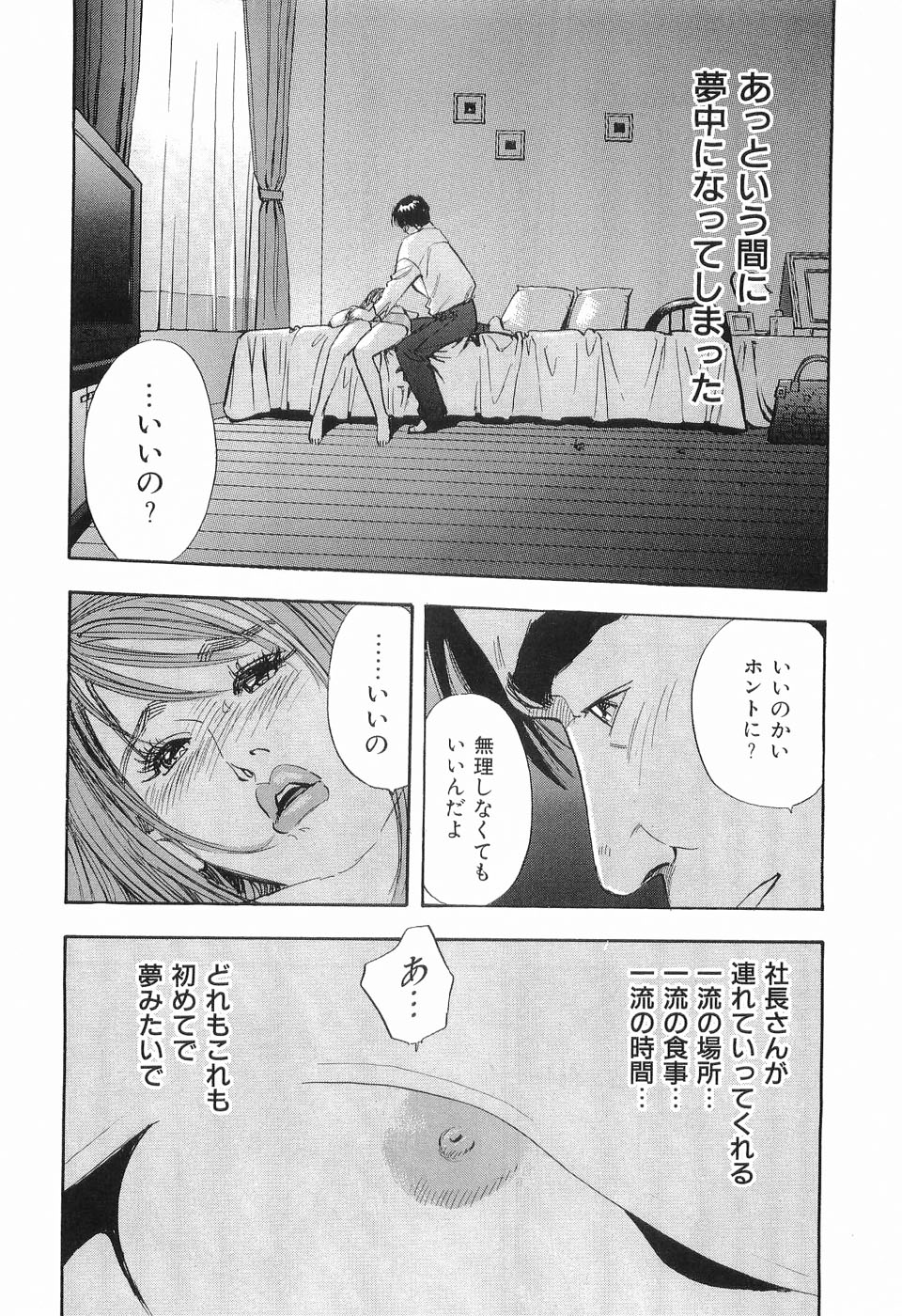 [Sakabe Shuuichi] Taboo - Shiki Onnahen page 207 full