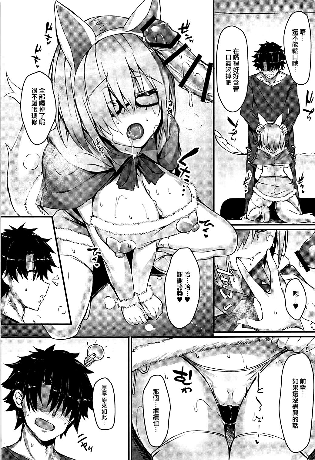 (C93) [Flock Blue (Blue_Gk)] MDS -Mash to Dosukebe Suru Hon- (Fate/Grand Order) [Chinese] [有毒気漢化組] page 9 full