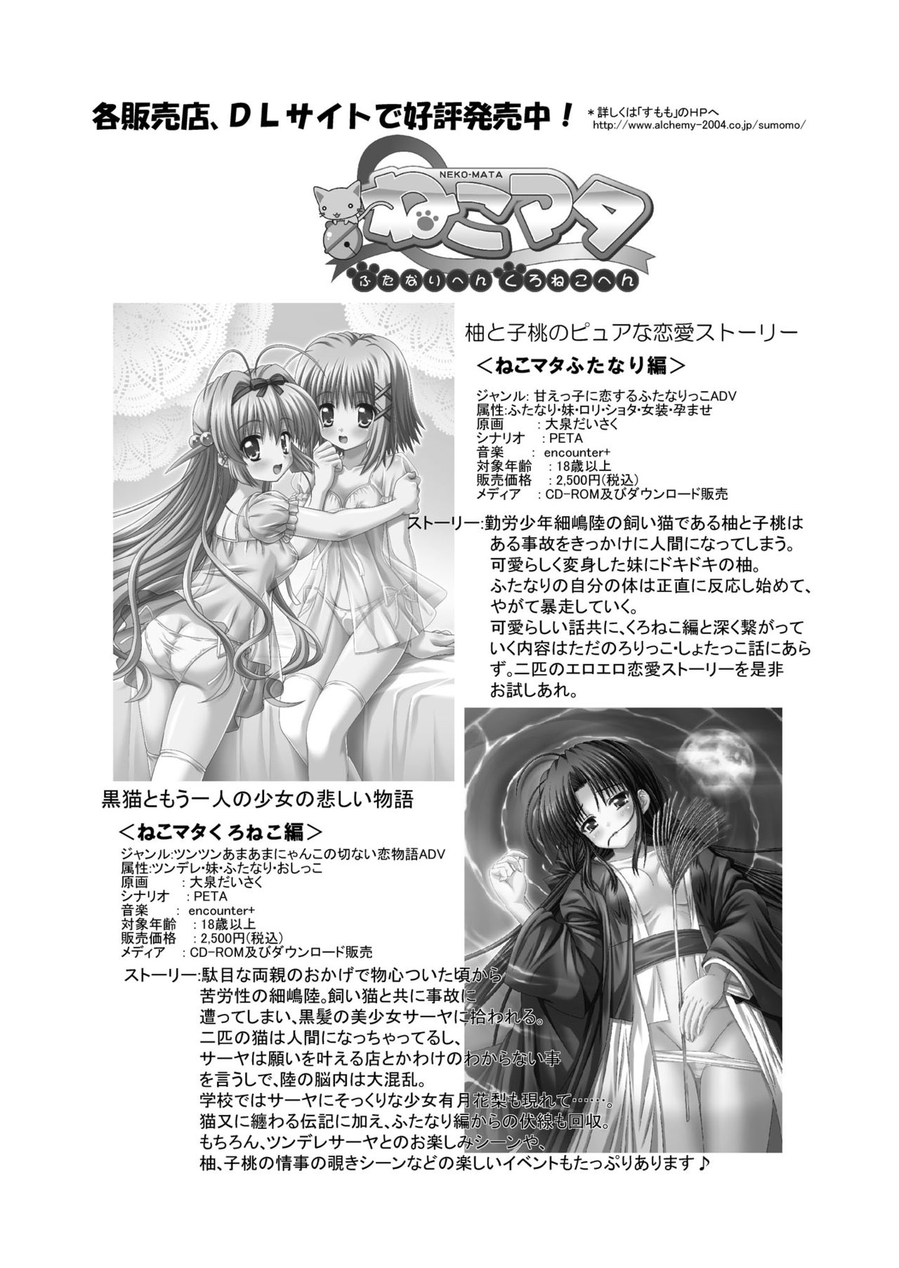 [Boys Be Gakuen (Ooizumi Daisaku)] Nekomata ~Mousou Hen~ [Digital] page 29 full