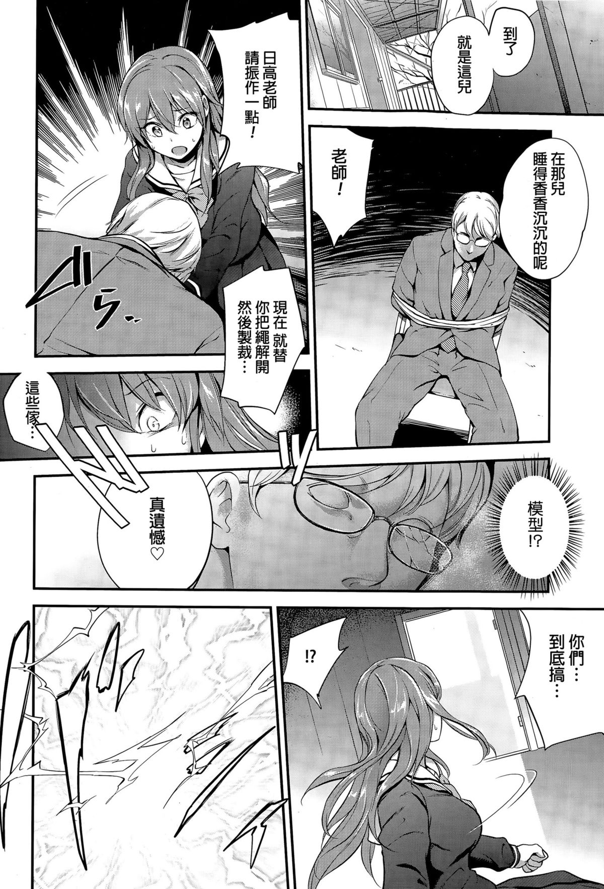 [Monorino] Pinkerton Ch.1-2 [Chinese] page 4 full