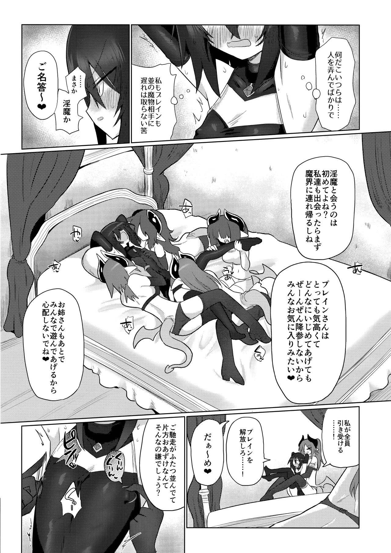 (C96) [Shadan Katsudoh (Kyuusuikei)] Onna Inma dakara Onna Boukensha Osou ne!! 2 page 14 full