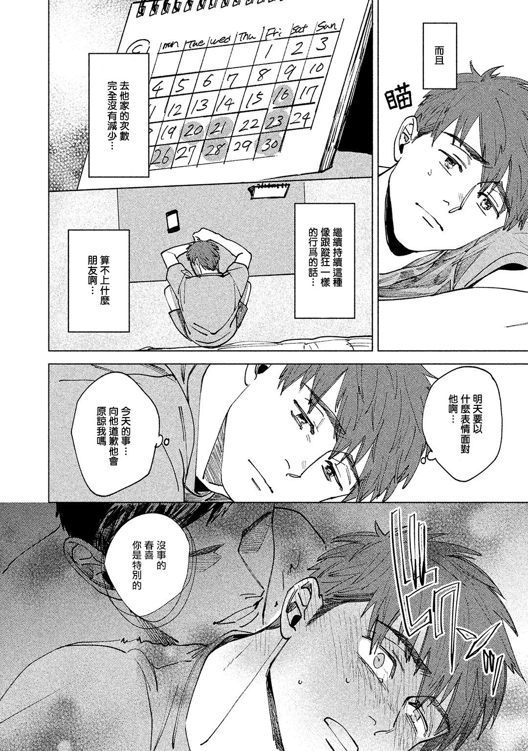 [Denzou] Kono Koi wa Fujin na Mono de Dekiteiru | 由不纯洁之物构成的恋情 完結 [Chinese] [拾荒者汉化组] [Digital] page 36 full