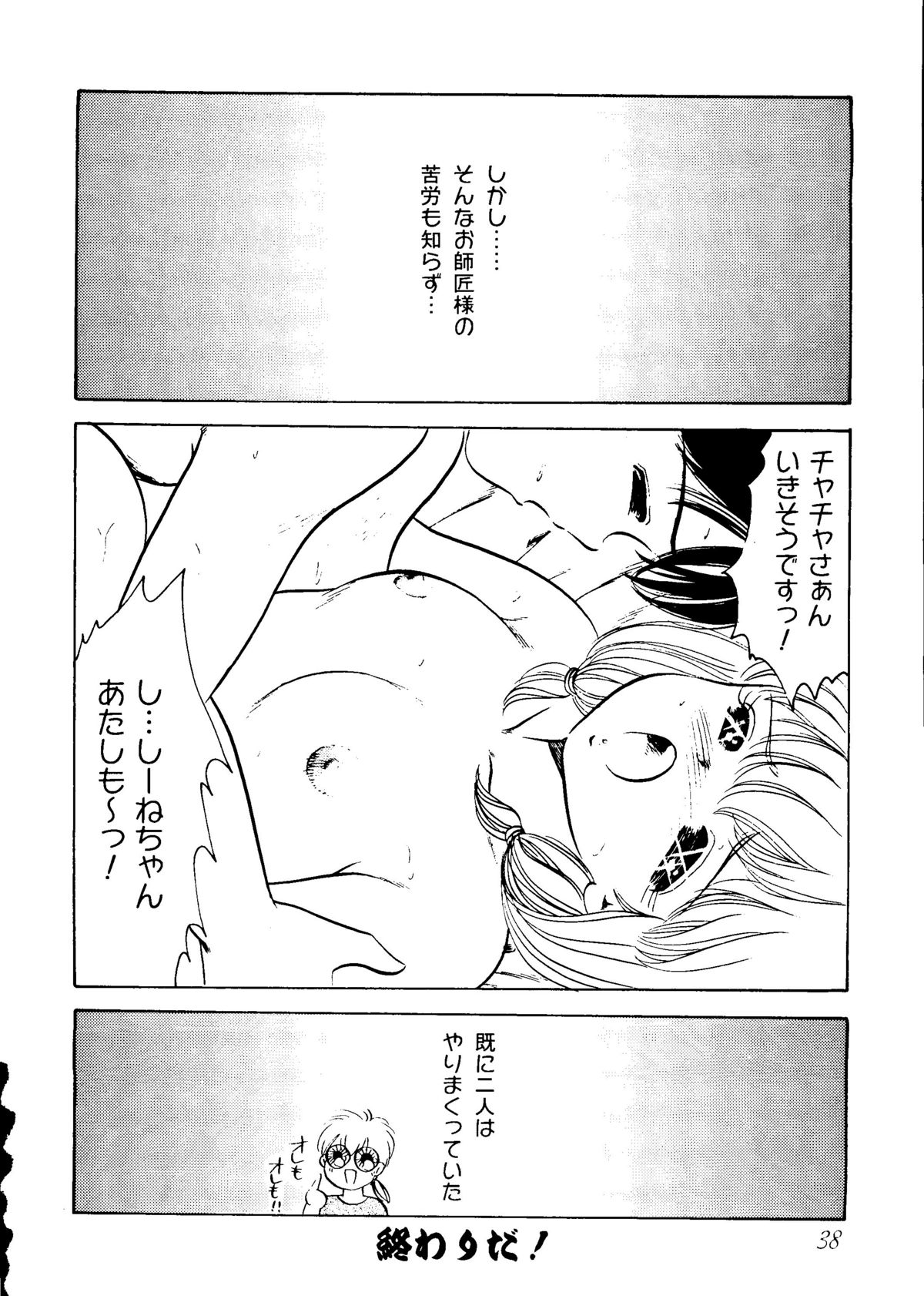 [Echigo-ya Kikaku] Hana no Ran (Fushigi Yuugi, Wedding Peach,  Akazukin Chacha) page 37 full