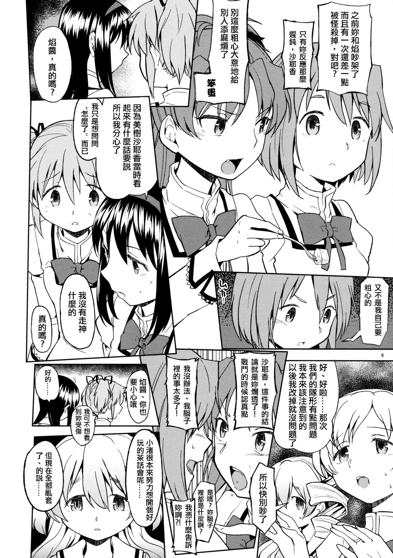 (C88) [Nedaore (Ayane)] Itsuka Enkan de Aetara | We'll Meet When Life Comes Full Circle (Puella Magi Madoka Magica) [Chinese] [沒有漢化] page 11 full