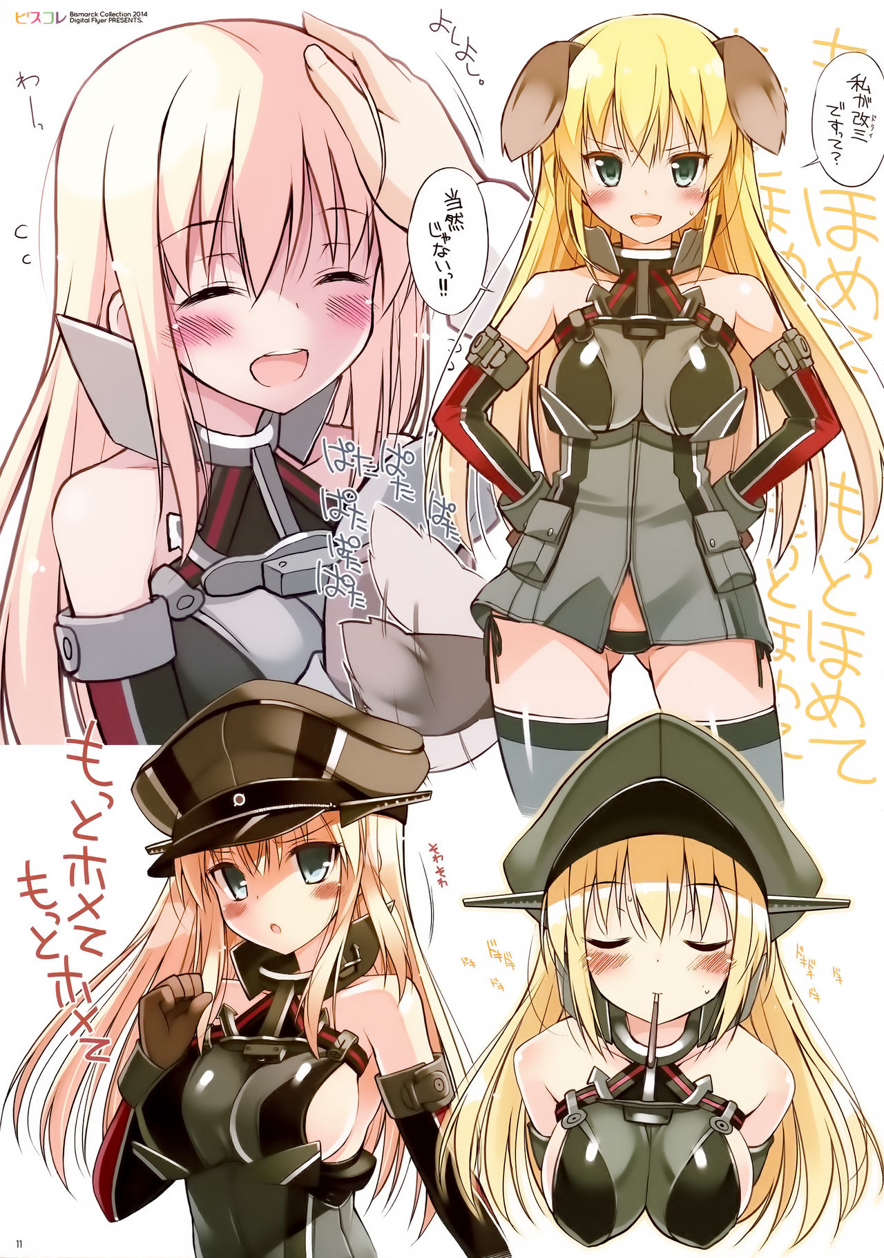 (C87) [Digital Flyer (Oota Yuuichi)] BisColle -Bismarck Collection 2014-  (Kantai Collection -KanColle-) page 11 full