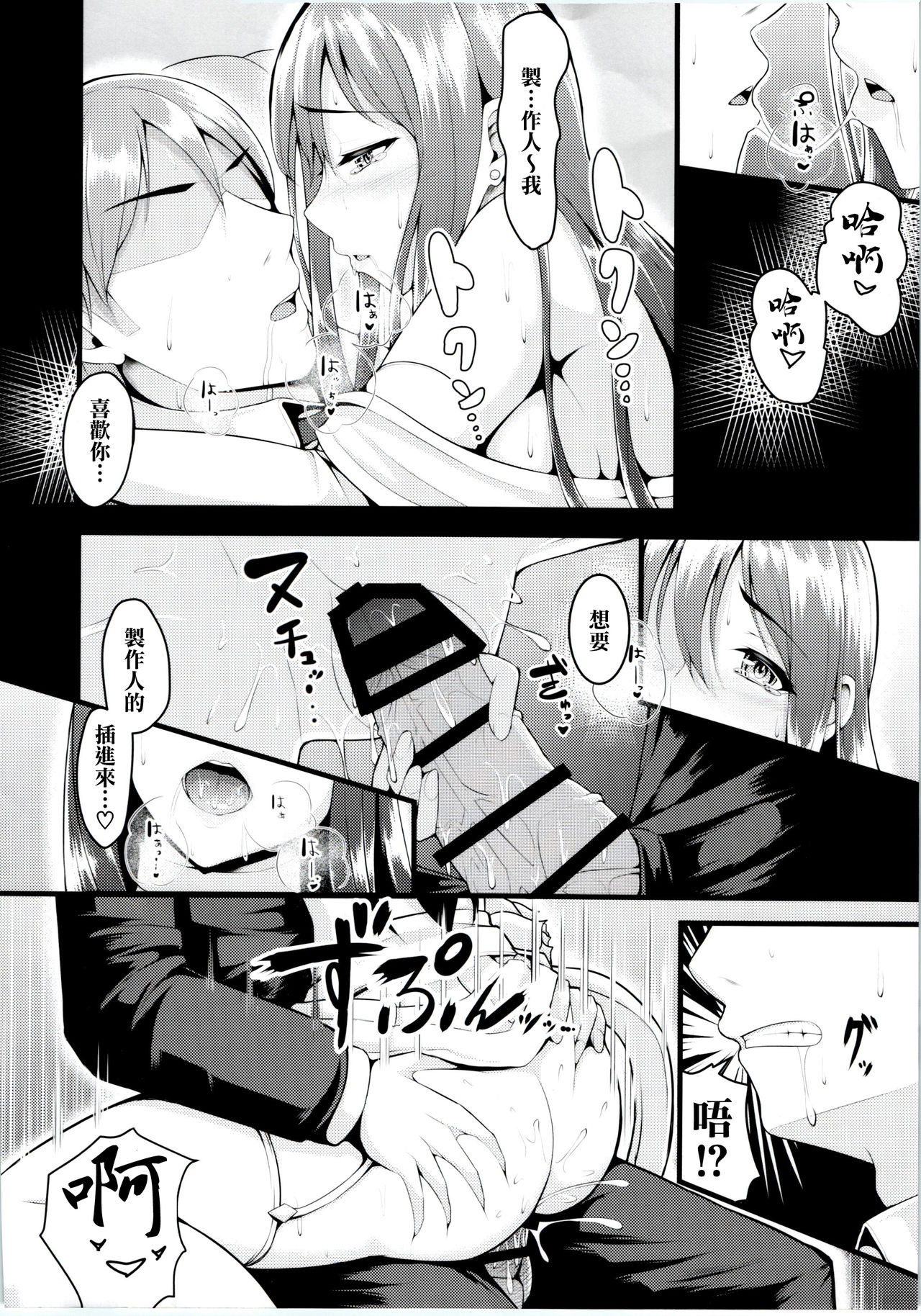 (Utahime Teien 13) [Lamchat! (Lamcha)] Wed-rin-g! (THE IDOLM@STER CINDERELLA GIRLS) [Chinese] [清純突破漢化組] page 14 full