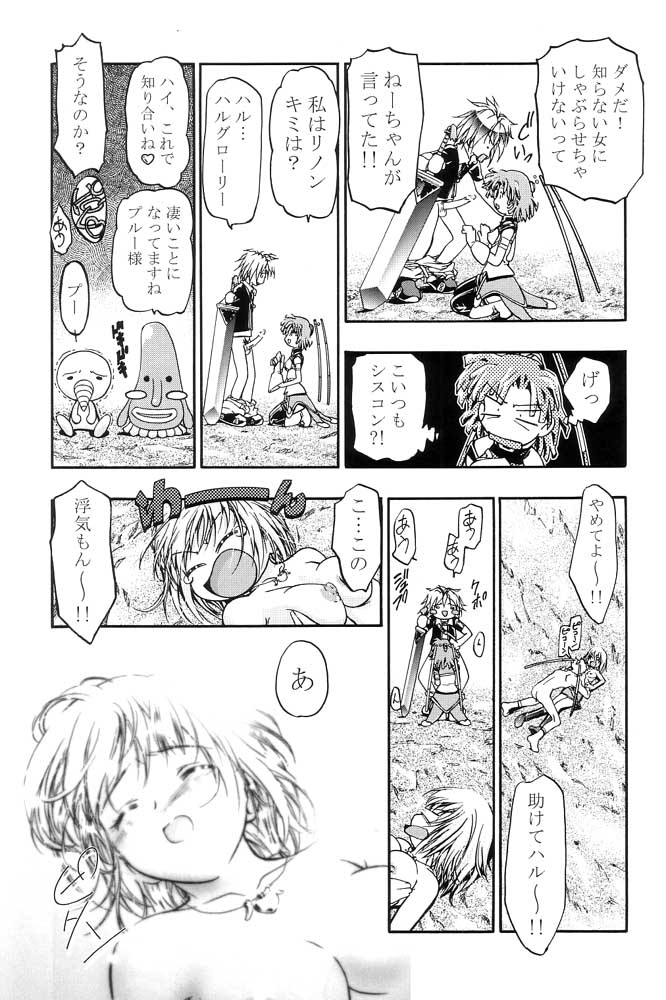 (ComiComi3) [Gambler Club (Kousaka Jun)] Elie-chan Daikatsuyaku!! (Groove Adventure Rave, Zoids Shinseiki / Zero) page 11 full