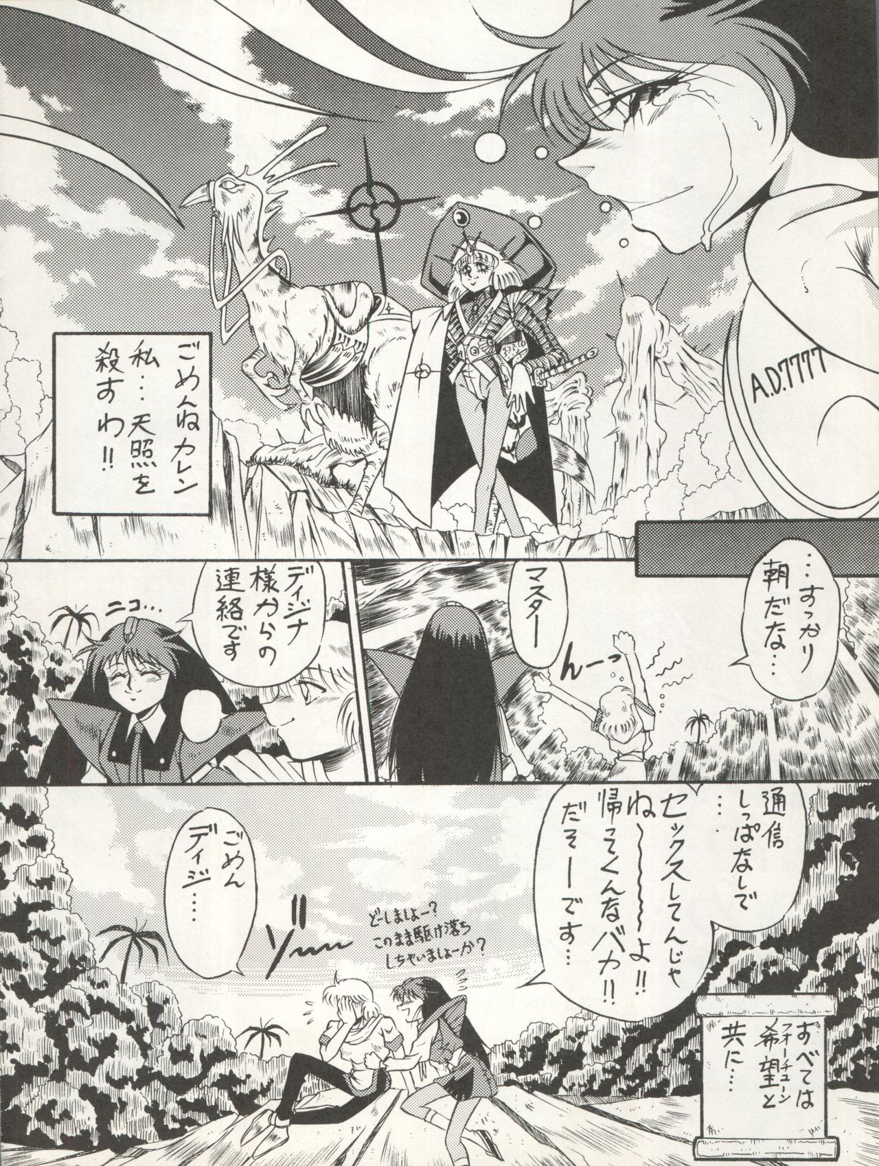 (C45) [ALPS (Various)] LOOK OUT 29 (Various) page 50 full