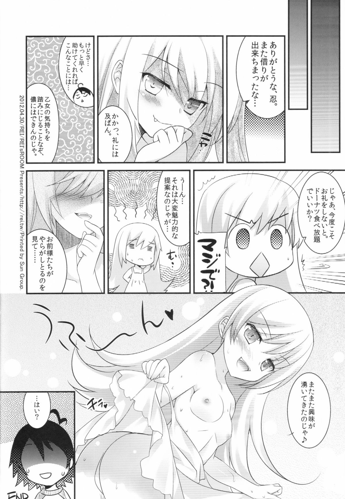 (PF16) [REI'S ROOM] Boku to Karen to Tsukihi ga Shuraba sugiru (Nisemonogatari) page 25 full