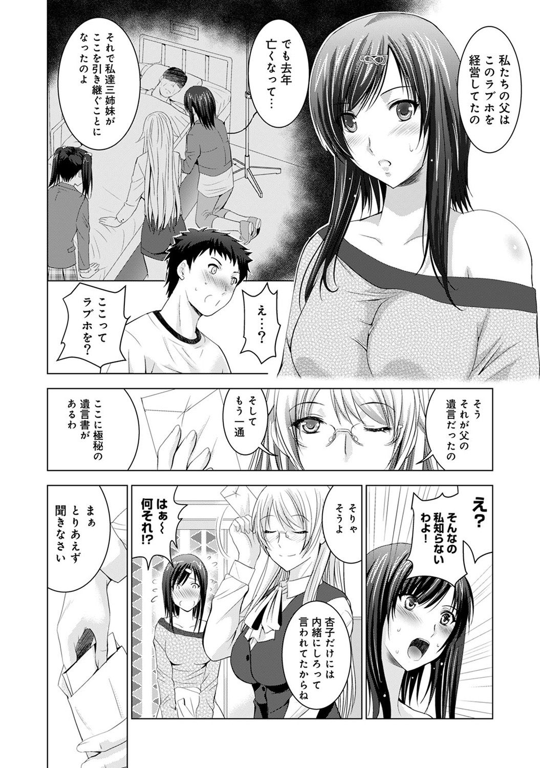 [Arino Hiroshi] Bijin sanshimai to love hotel hajimemashita! Ch.01-18 (end) page 24 full