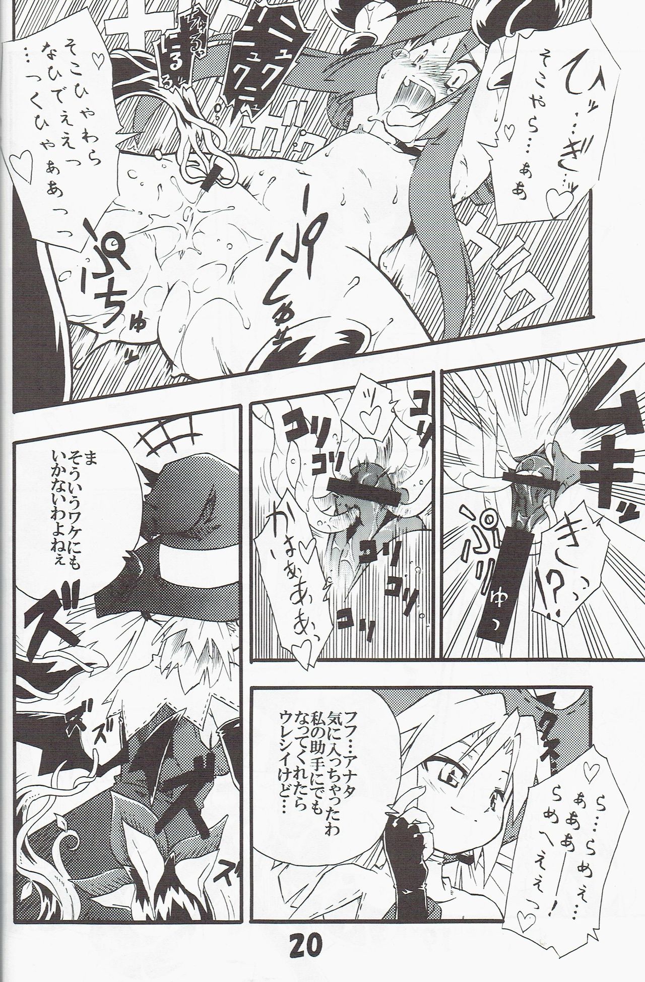 (C70) [Tomoshibiya Koubou (Tomoshibi Hidekazu)] Syokuzin (Yggdra Union) page 19 full