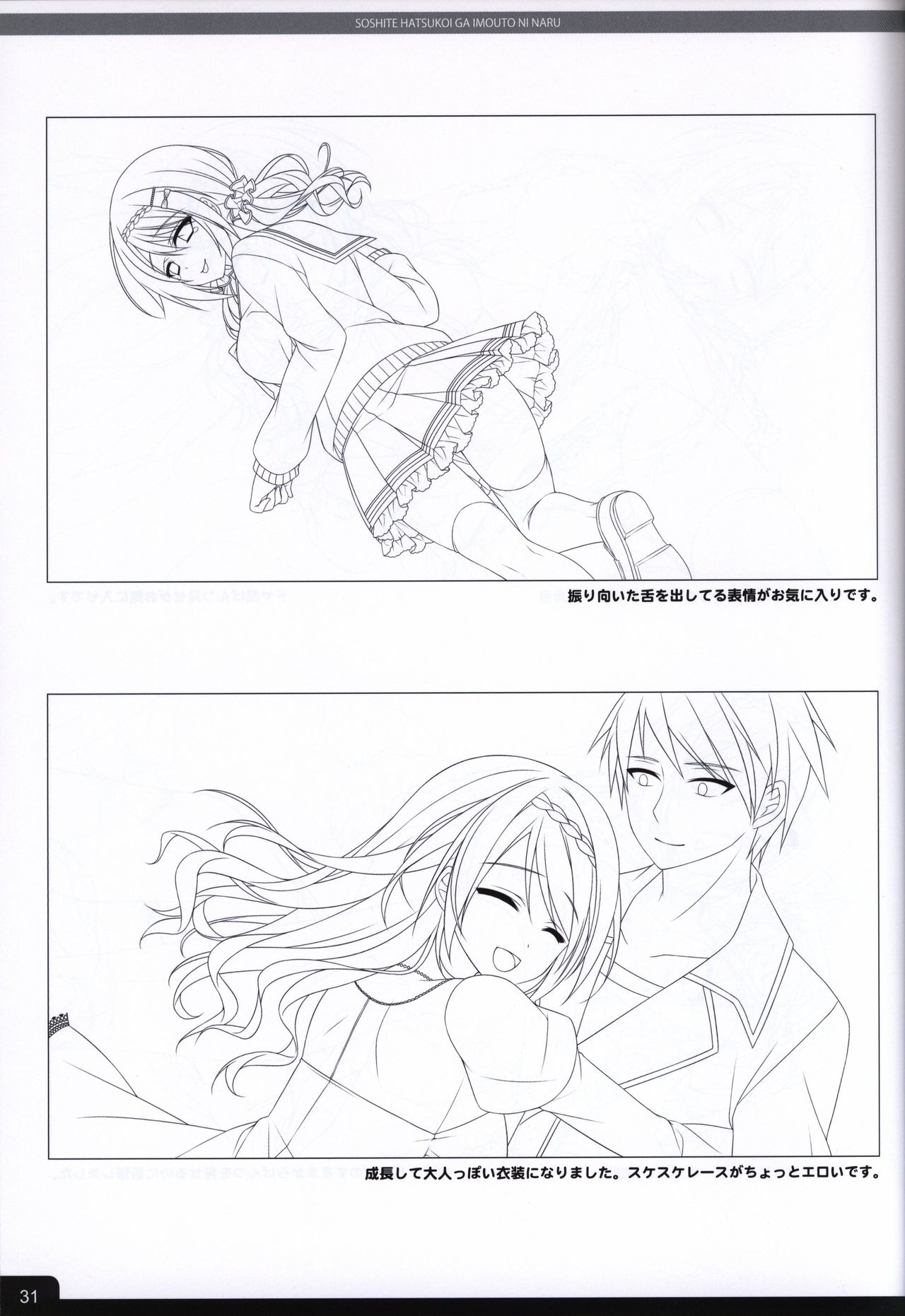 Soshite Hatsukoi ga Imouto ni Naru ART BOOK page 33 full