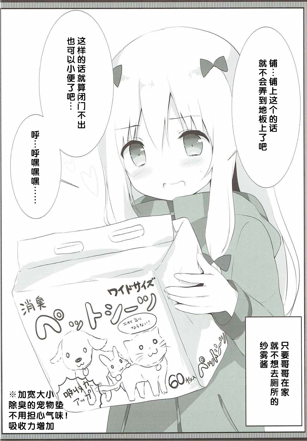 (COMIC1☆12) [Ame Usagi (Amedamacon)] Sagiri-chan, Oheya de Shichau no...!? (Eromanga Sensei) [Chinese] [檸檬茶漢化組] page 16 full