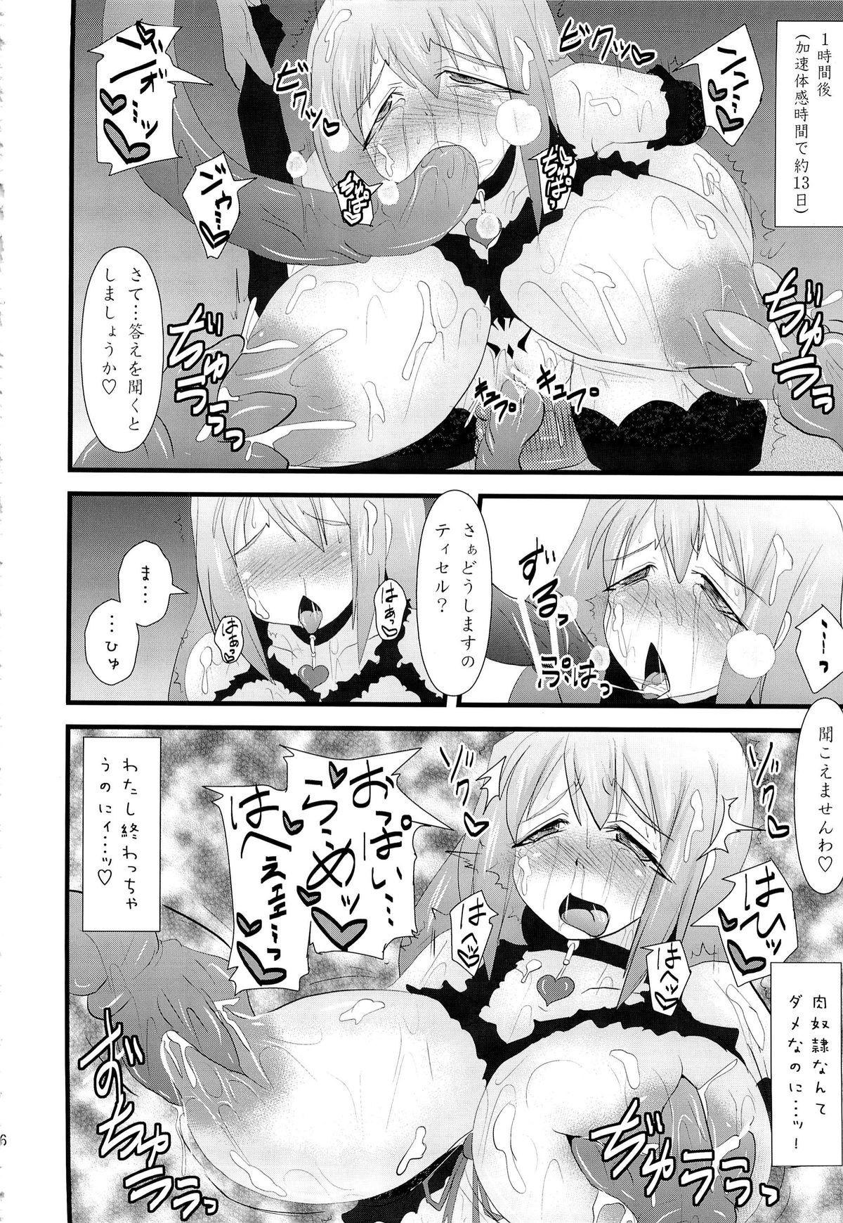 (C84) [FONETRASON (Ryutou)] Shield Knight Elsain Vol. 14 Succubus Ritual page 25 full