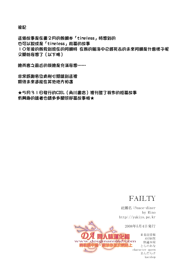 [Peace-Diner (RINO)] FRAILTY (Katekyoo Hitman REBORN!) [Chinese] page 25 full