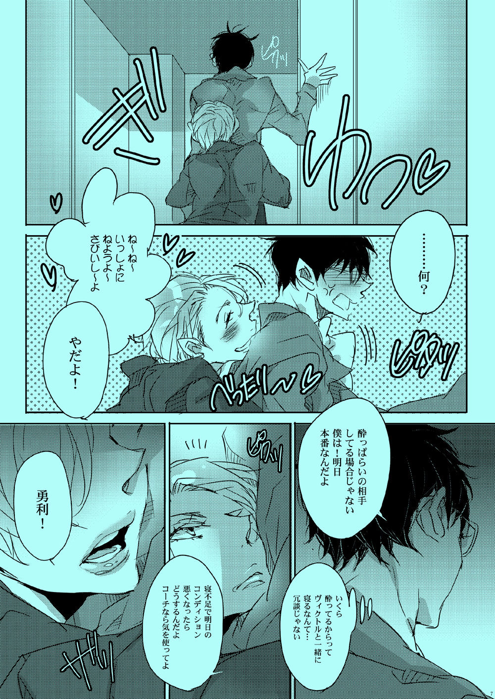 (Ginban no glory 0.5) [Aruchisuto (Kagajou Hiroki)] Akogare no Hito to XXX Shitai (Yuri!!! on ICE) page 4 full