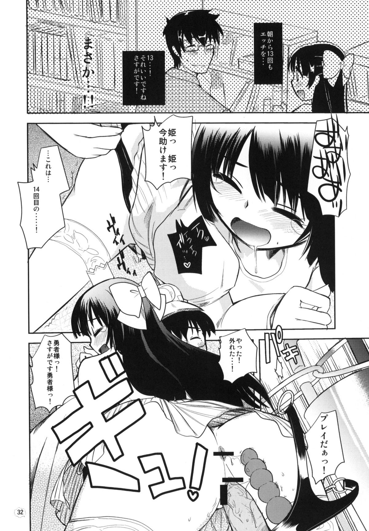 (Puniket 22) [Amaichigo, Sarurururu (Various)] Cannon Sensei Tobashisugita! page 31 full