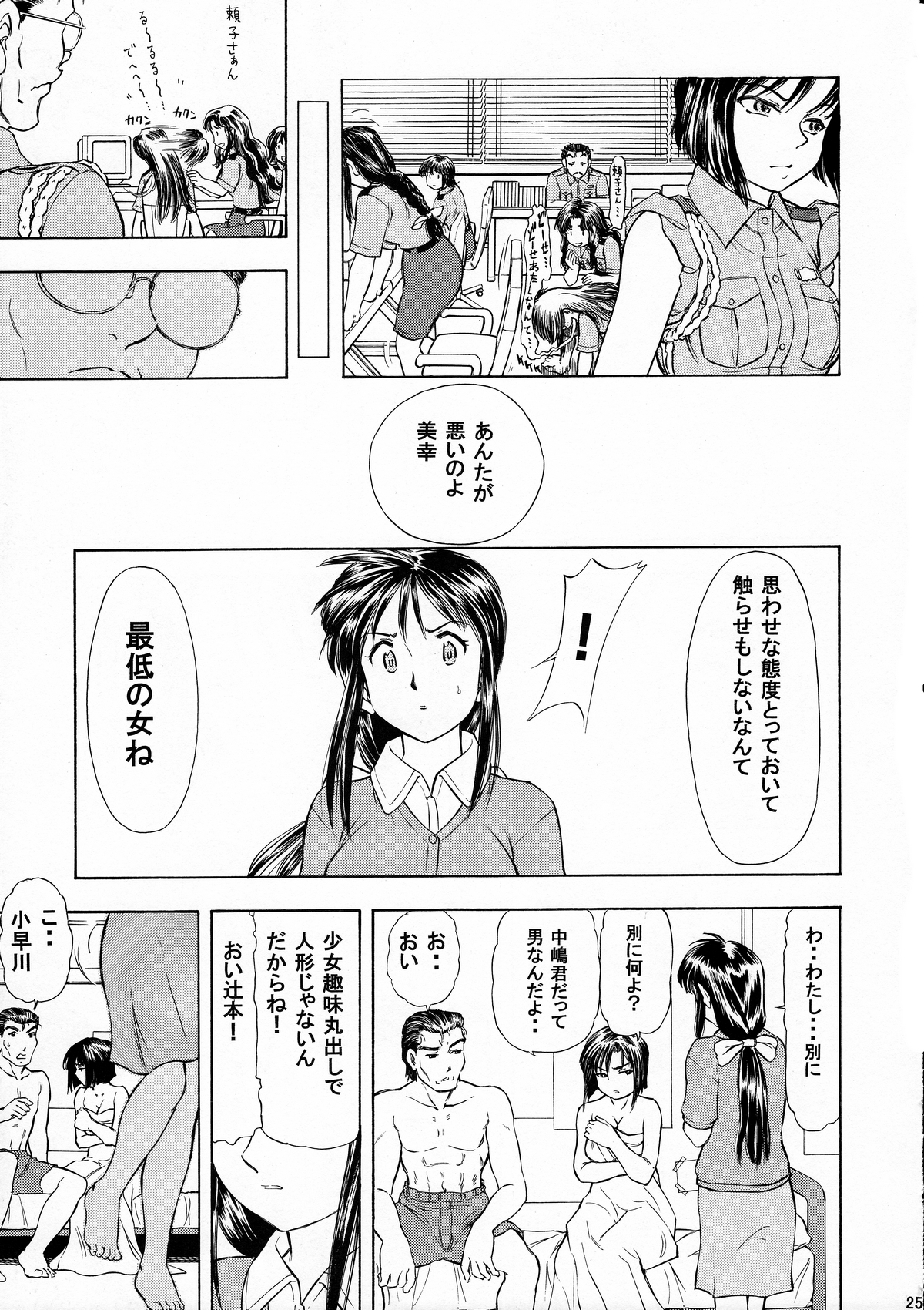 (CR35) [Studio Wallaby (Kura Oh)] Taiho+2 (You're Under Arrest) page 24 full