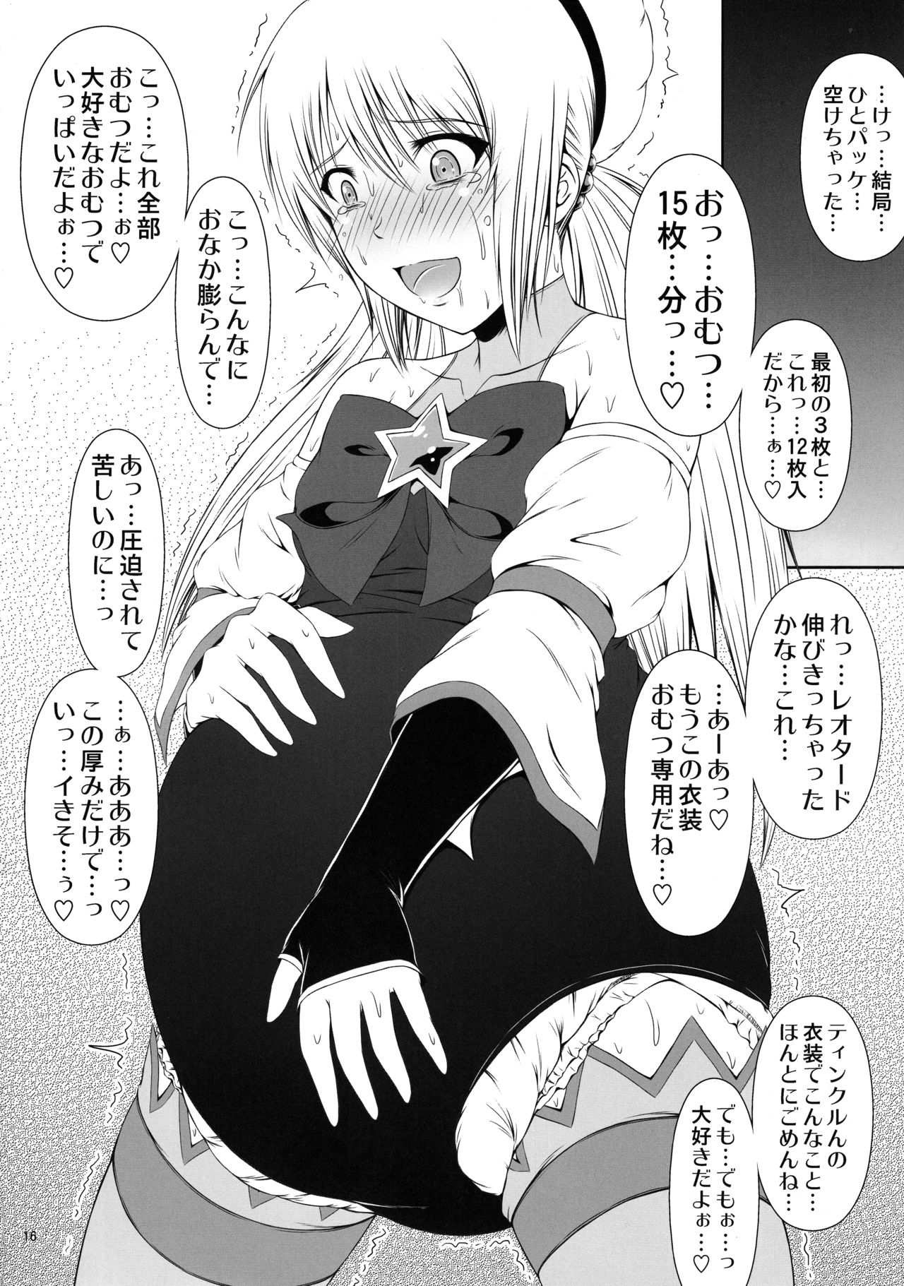 (C86) [Atelier Lunette (Mikuni Atsuko)] SCANDALOUS -Haisetsu no Utahime- act.3 page 17 full