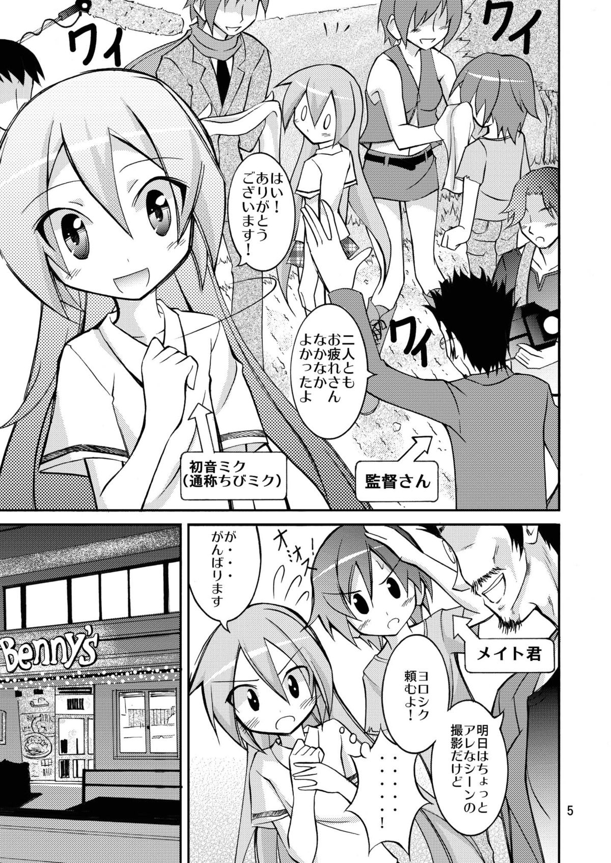 [Nihon Dandy (Matsuno Susumu)] Chibi-miku no Satsuei Genba de Supponpon (Vocaloid) [Digital] page 4 full