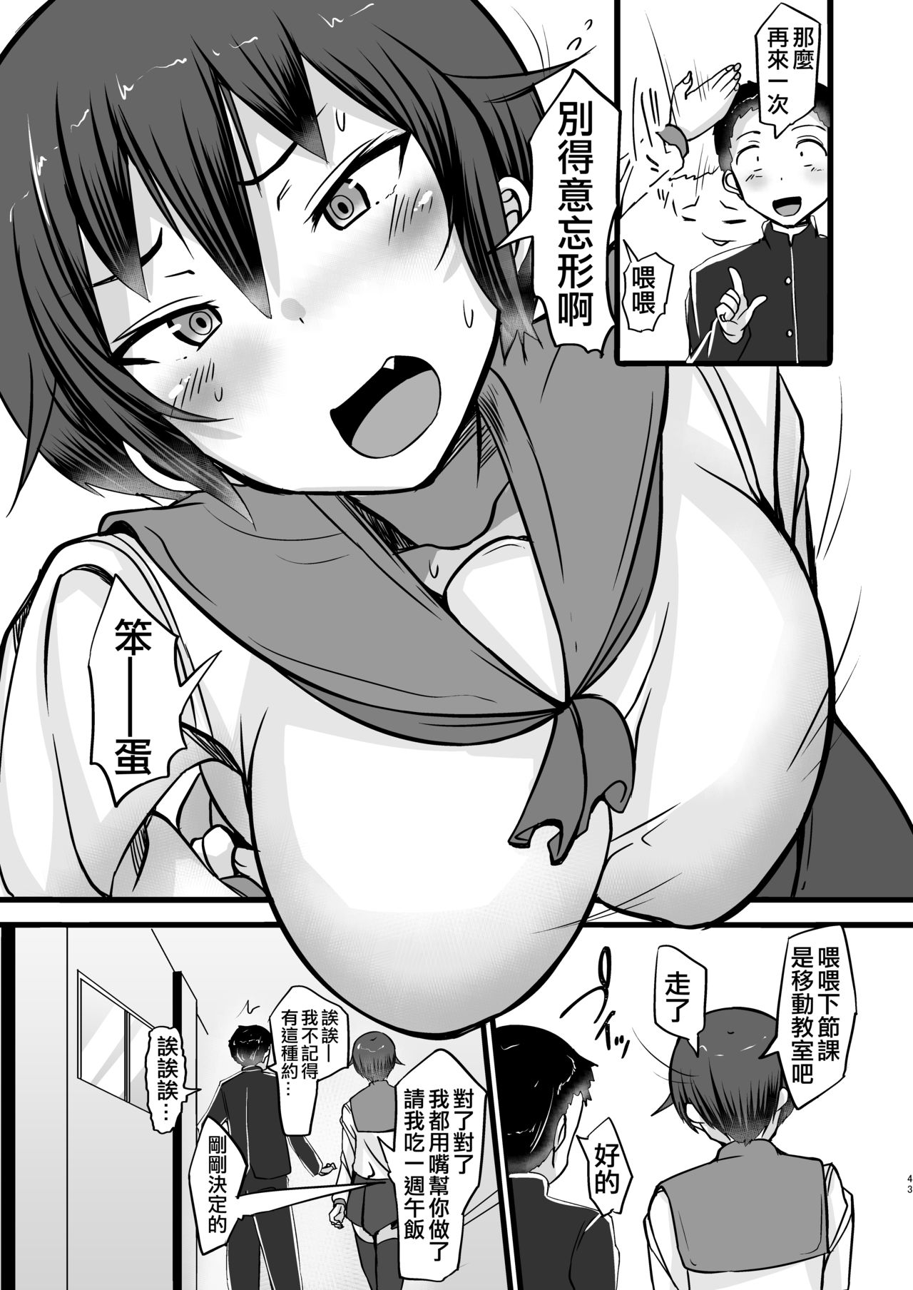 [Yottanchi (Yottan)] Boku wa Doukyuusei no Dorei Ch. 2 [Chinese] [沒有漢化] [Digital] page 44 full