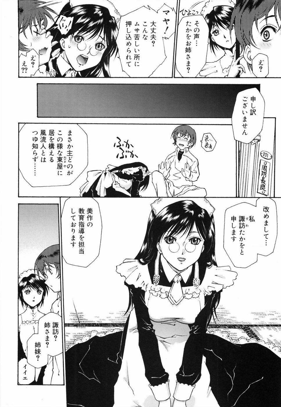 [Umashika] Gosyujinsama wo Tsumamigui page 37 full