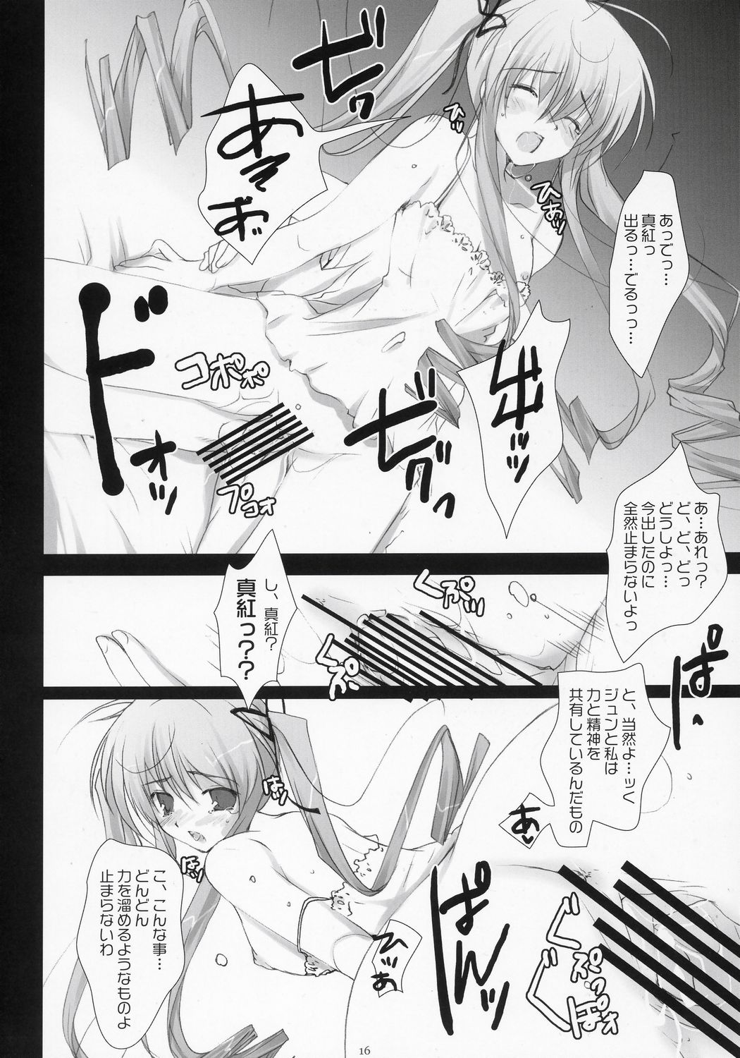 (C69) [PINK CHUCHU (Mikeou)] Scarlet (Rozen Maiden) page 15 full