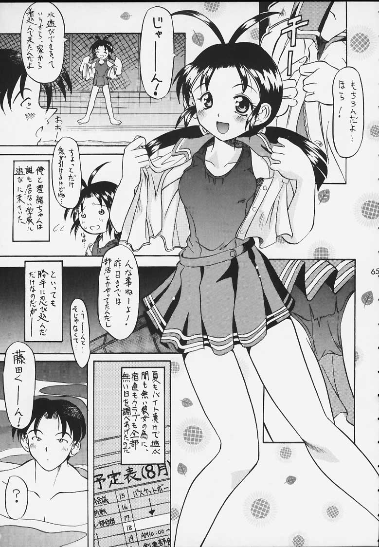 (Tokimeki Party Sensation 5) [Unaginobori (Various)] Extra (To Heart) page 55 full