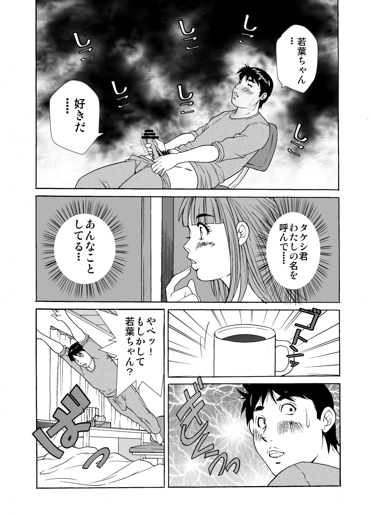 [Kita Yumika] Otokonoko Wakaba-chan page 11 full