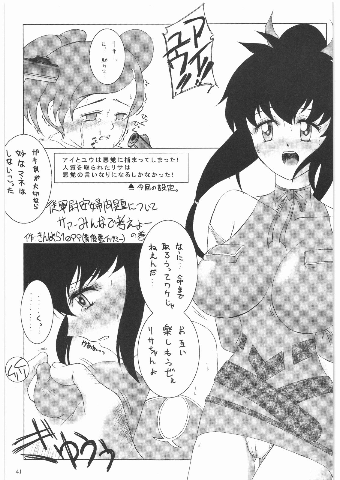 [Daisuki!! Beachkun] Aa... Natsukashi No Heroine Tachi!! 1 (Various) page 42 full