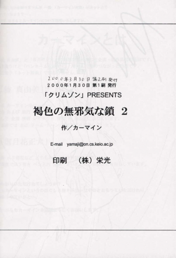 [Crimson (Carmine)] Kasshoku no Mujaki na Kusari 2 (Love Hina) - page 33
