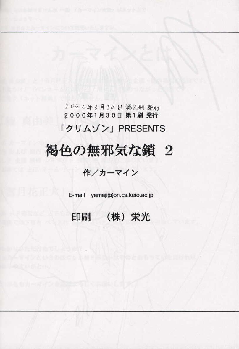 [Crimson (Carmine)] Kasshoku no Mujaki na Kusari 2 (Love Hina) page 33 full